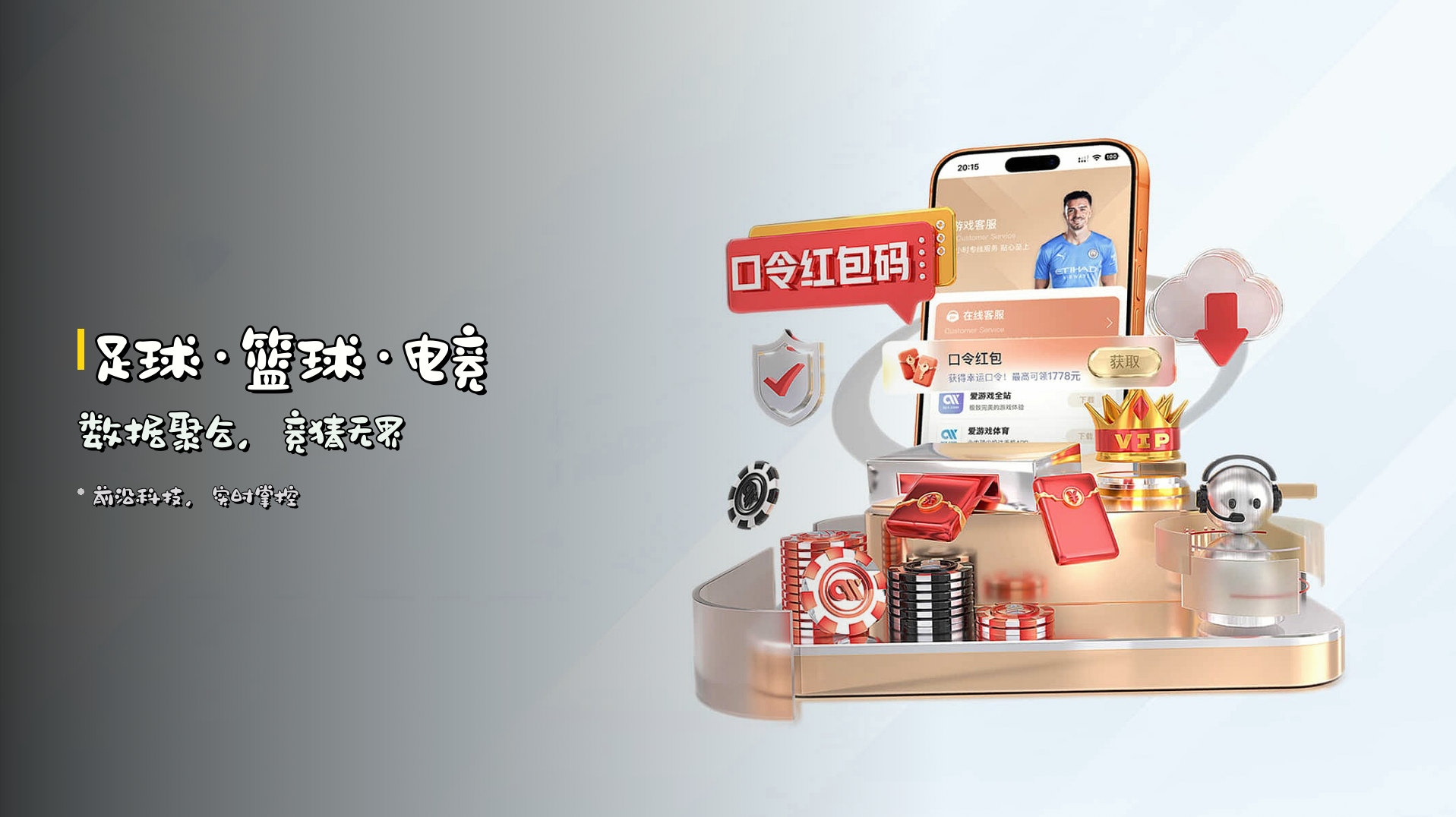 足球·篮球·电竞 <strong>数据聚合</strong>，竞猜无界